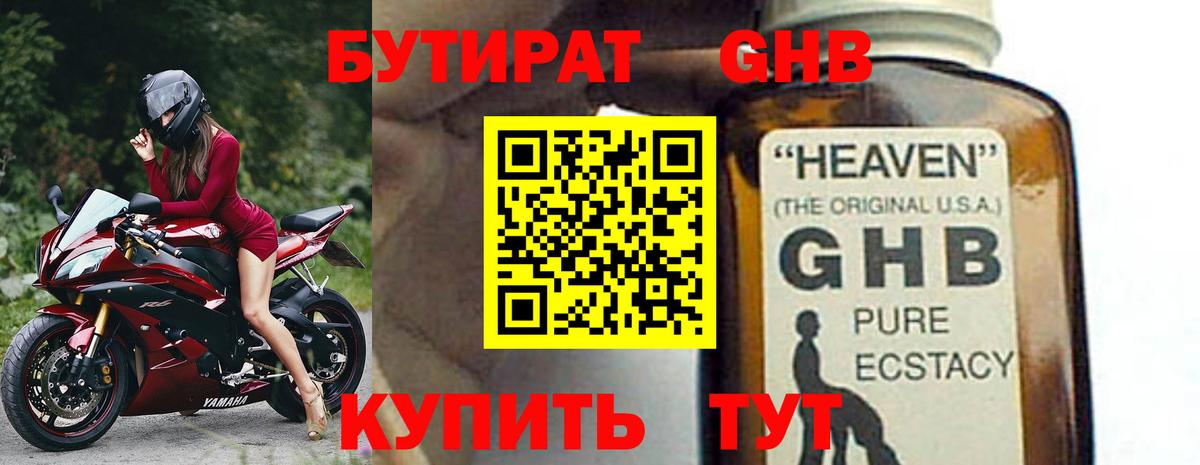 БУТИРАТ Butirat Дедовск