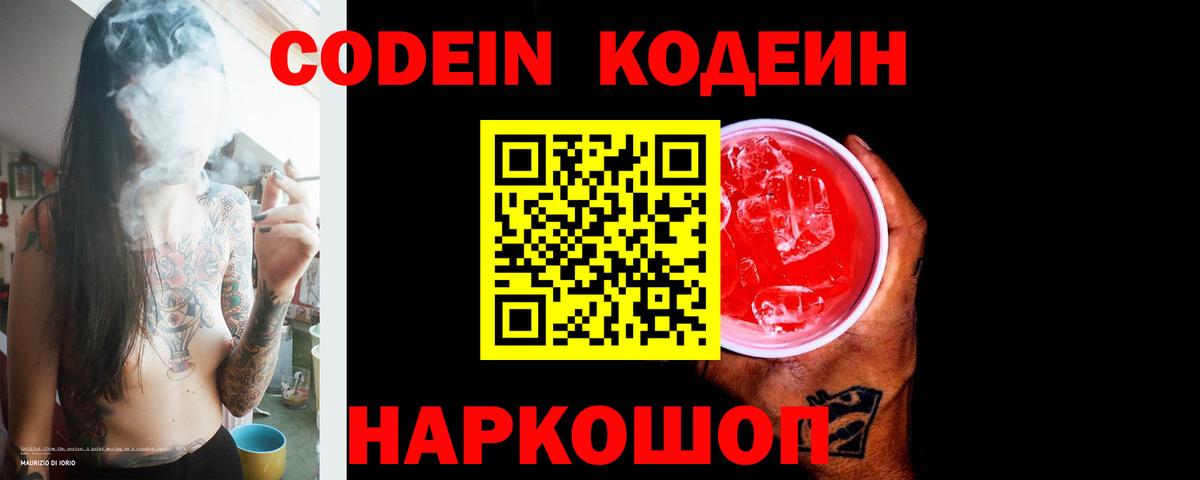 Codein напиток Lean (лин)  Кодеиновый сироп Lean Purple Drank  Вход с VPN  Дедовск 
