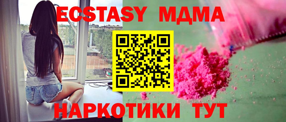 Дедовск  МДМА кристаллы  MDMA crystal  МДМА  Вход с VPN 