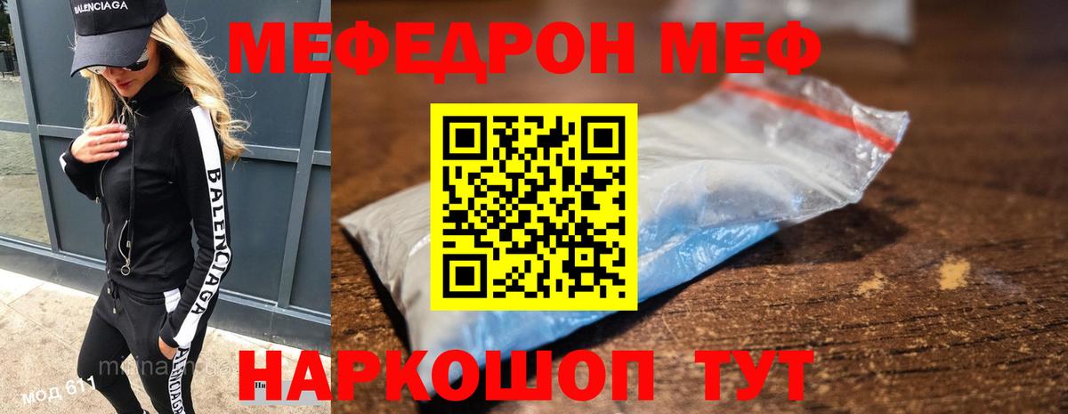 Мефедрон  Вход с VPN  Дедовск  МЕФ мяу мяу  МЯУ-МЯУ мука 