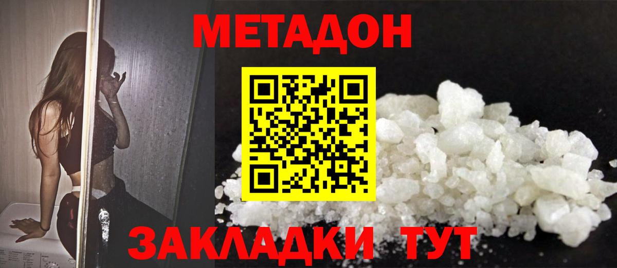 Метадон белоснежный Дедовск
