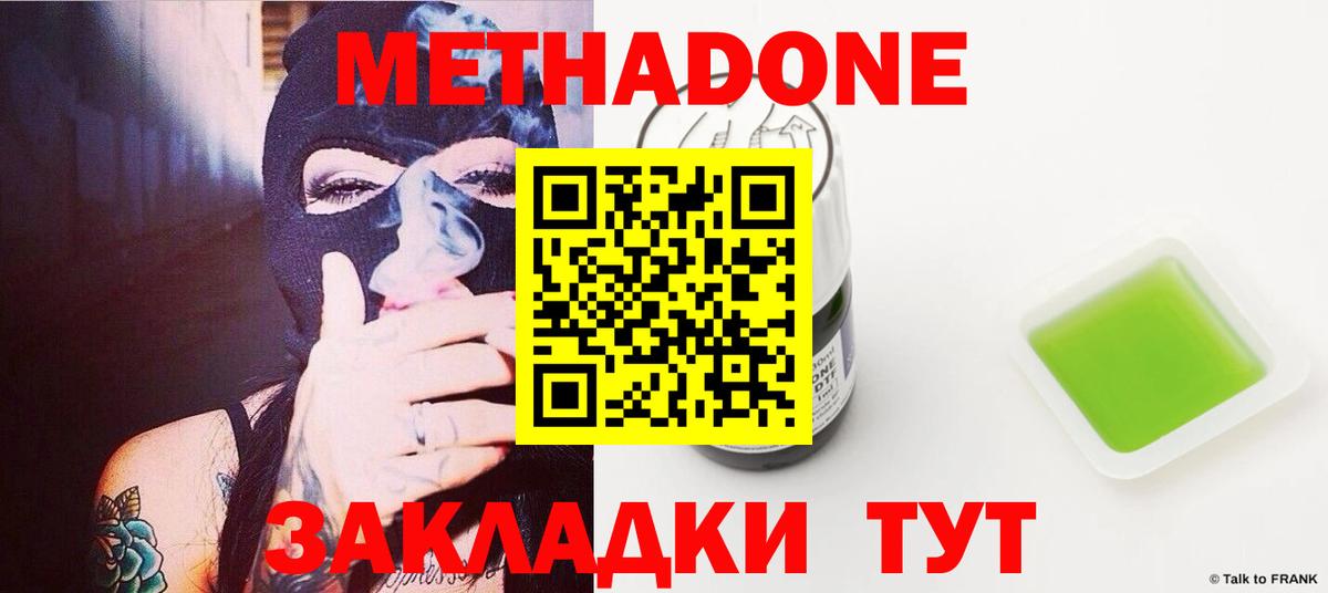 Метадон мёд  Вход с VPN  Дедовск 